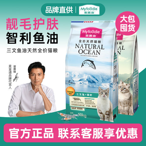 【官旗同仓】麦富迪三文鱼油猫粮