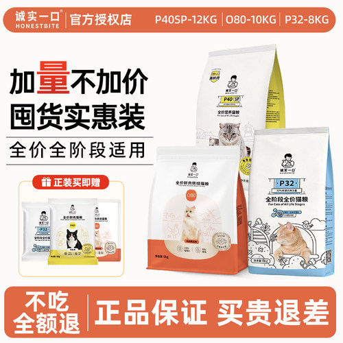 诚实一口猫粮囤货装P40p32080