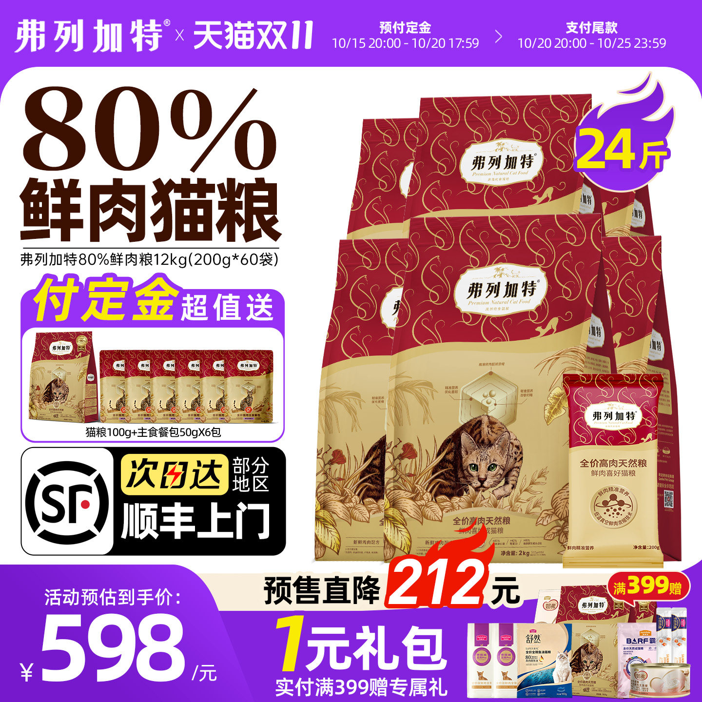 弗列加特猫粮80鲜肉减油24斤囤货