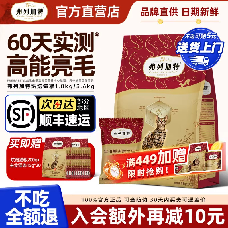 弗列加特烘焙猫粮鲜肉低温烘焙磷虾油鸡肉乳鸽美毛亮毛幼成老猫咪,宠物/宠物食品及用品,猫全价膨化粮,淘宝优惠券,粉丝福利购,淘宝优惠卷