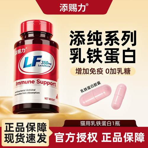 添赐力猫咪乳铁蛋白猫用0乳糖