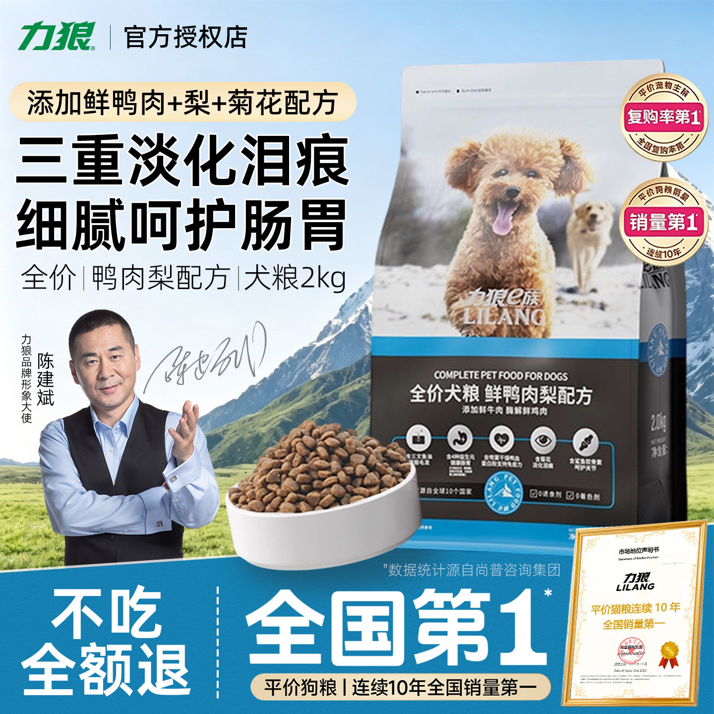 力狼小型犬狗粮鸭肉梨泰迪比熊专用通用型全价犬粮成犬幼犬10斤装