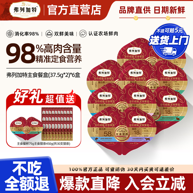 弗列加特FPMR双餐杯成幼猫罐头