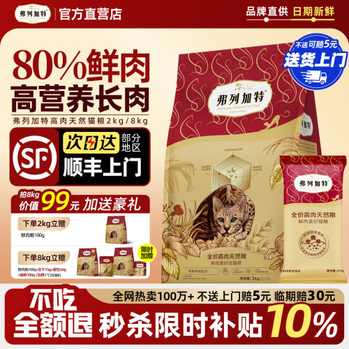 [顺丰]80%高鲜肉猫粮减油鲜肉粮