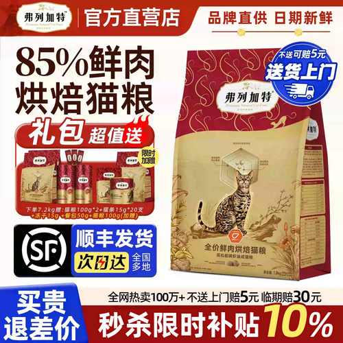 【顺丰发货】弗列80鲜肉减油猫粮