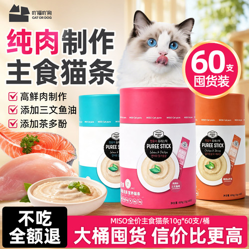吖猫吖狗主食猫条60支营养补水