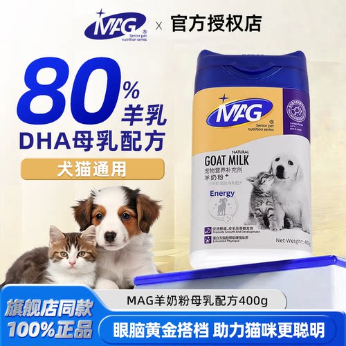 MAG幼猫羊奶粉猫咪专用小奶猫猫奶粉羊奶宠物成年猫通用补充营养