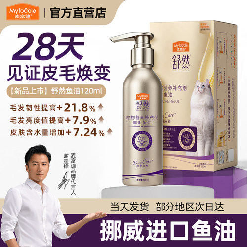 麦富迪舒然鱼油猫咪狗狗专用美毛