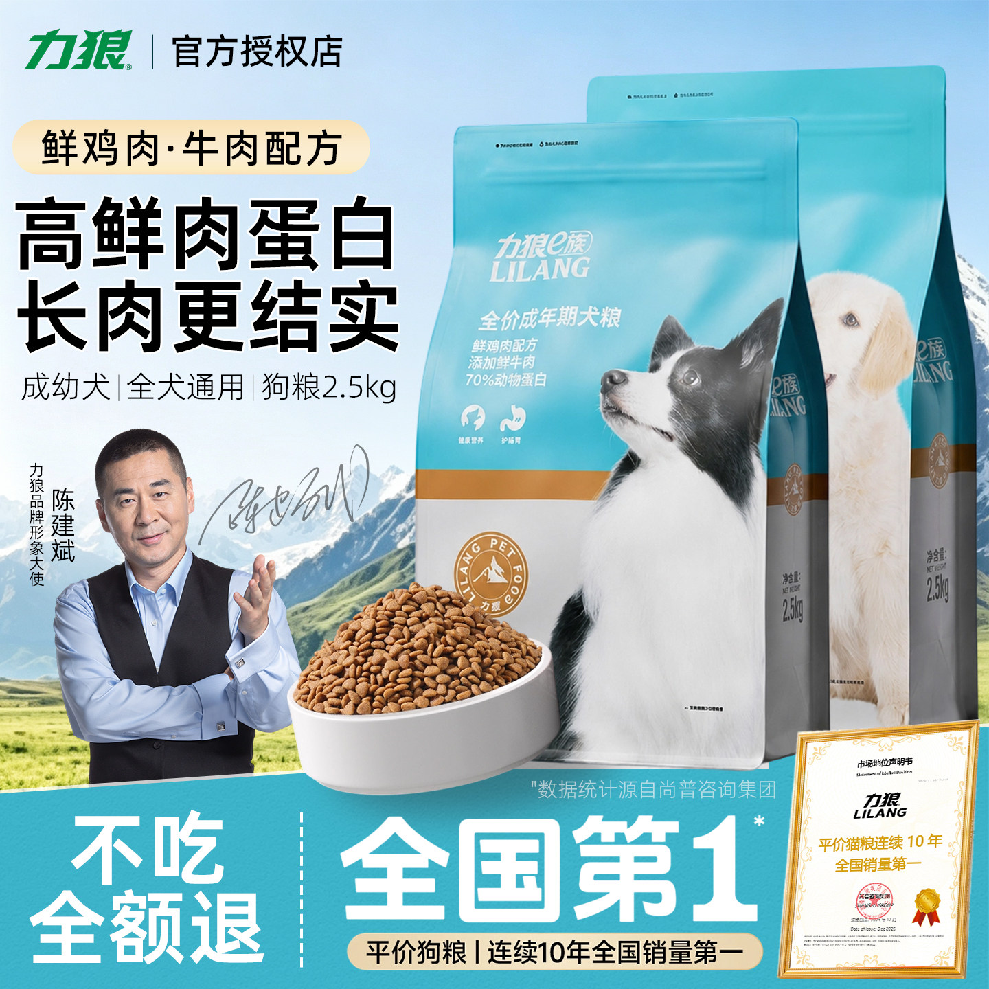 力狼狗粮通用型5斤泰迪金毛柯基幼犬成犬小型犬专用全价粮2.5kg