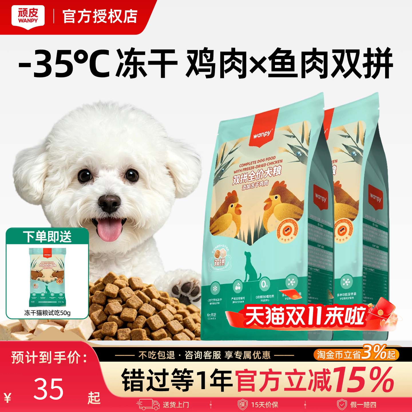 Wanpy顽皮狗粮双拼冻干牛肉鸡肉泰迪比熊柯基全犬种全价犬粮通用
