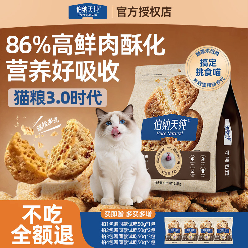 伯纳天纯全价酥化猫粮高鲜肉图片