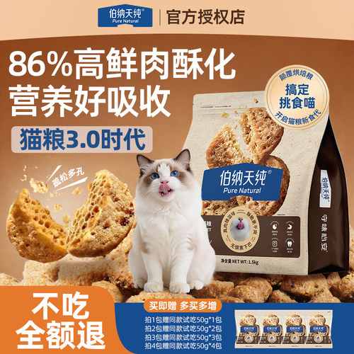 伯纳天纯全价酥化猫粮高鲜肉