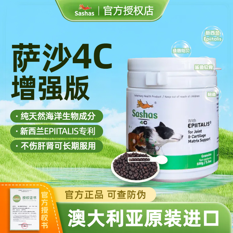 Sashas4C增强版萨沙狗鲨鱼软骨素