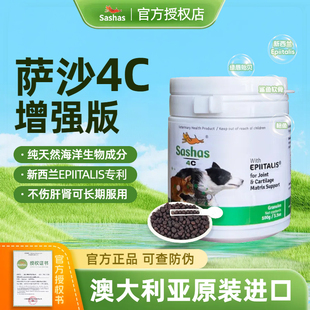 Sashas4C增强版萨沙狗狗鲨鱼软骨素猫咪髌骨脱位犬髋关节发育不良