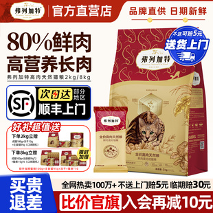弗列加特猫粮官方正品 鲜肉粮乳鸽鸡肉磷虾油营养全期成幼猫烘焙粮