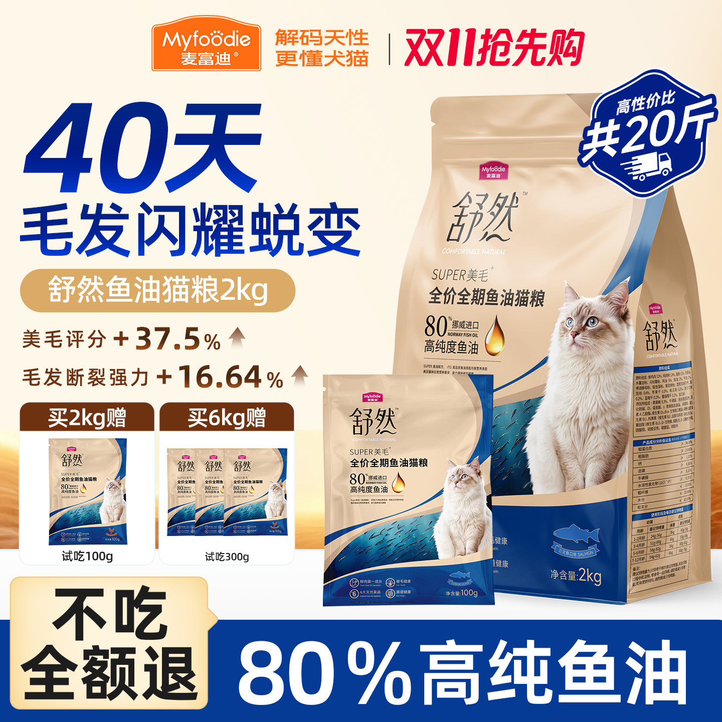 麦富迪舒然鱼油烘焙猫粮美毛三文鱼鲜鸡肉成幼猫囤货装10kg旗舰店