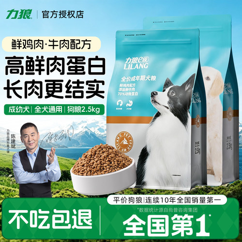 力狼狗粮通用型5斤泰迪金毛柯基