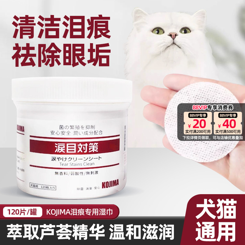 kojima泪痕湿巾宠物狗狗比熊泰迪眼部清洁猫咪专用擦眼睛清洁棉片