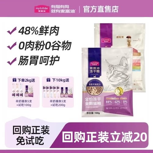 麦富迪乳鸽磷虾营养pro试吃200g