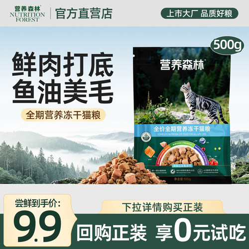 【回购正装全额退】营养森林猫粮