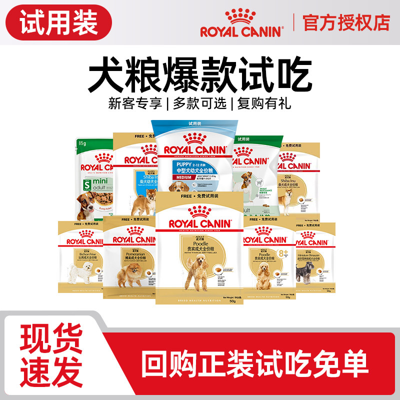 【新客尝鲜】皇家狗粮犬粮试吃图片