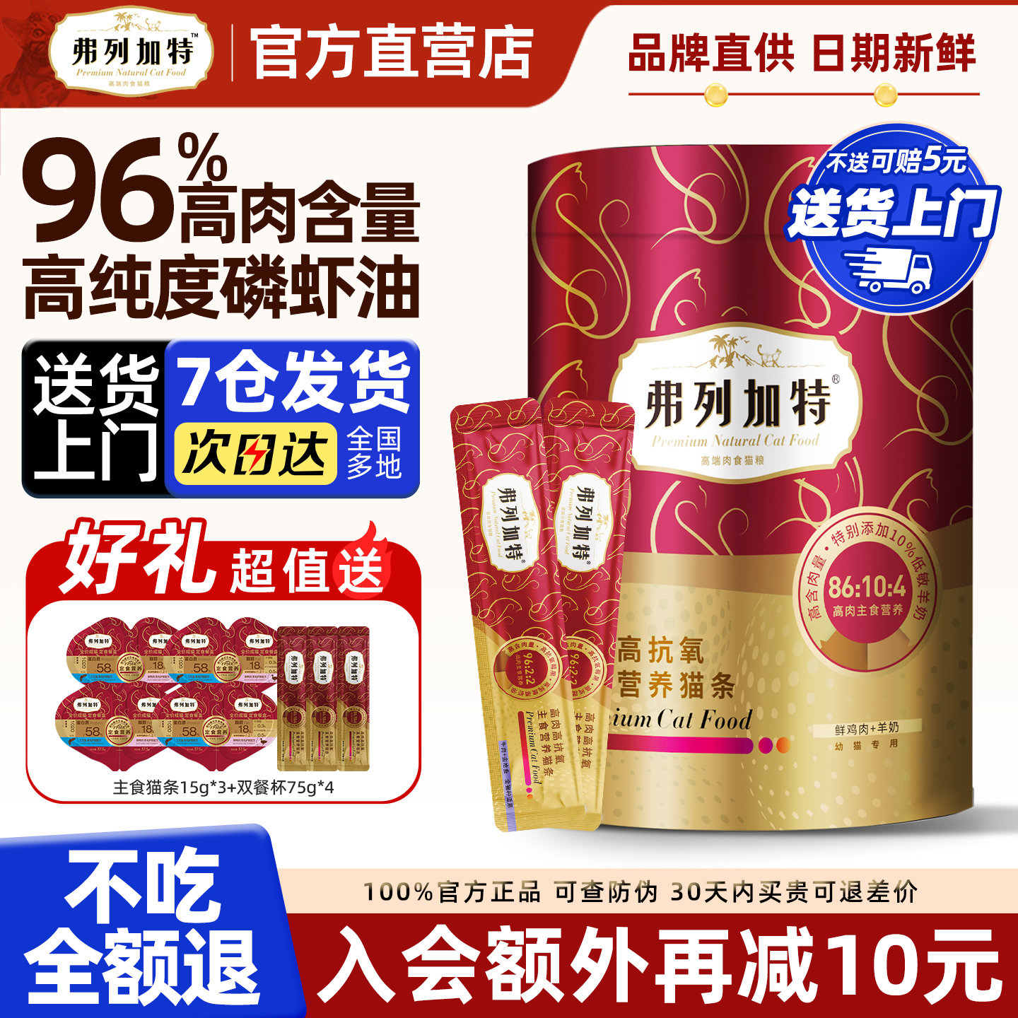 弗列加特猫条油高肉主食猫条猫咪零食成幼猫主食罐150支囤货装,宠物/宠物食品及用品,猫条,淘宝优惠券,粉丝福利购,淘宝优惠卷