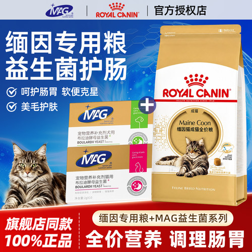 皇家缅因成猫全价粮美毛护肠胃