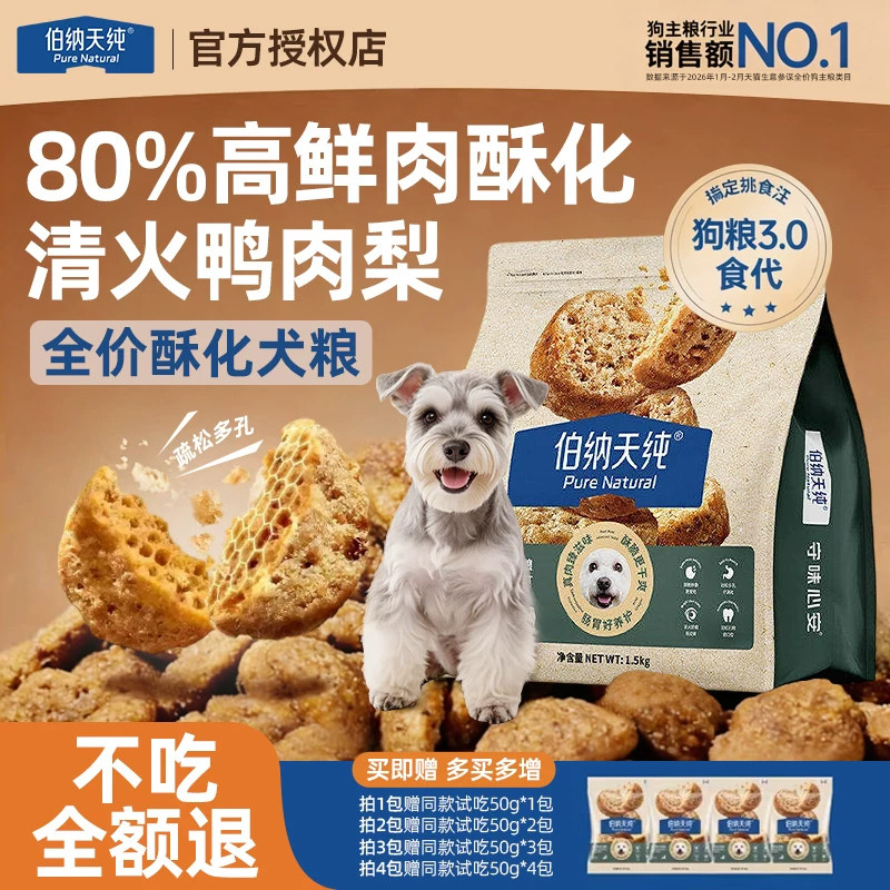 伯纳天纯酥化狗粮鸭肉梨淡泪痕图片