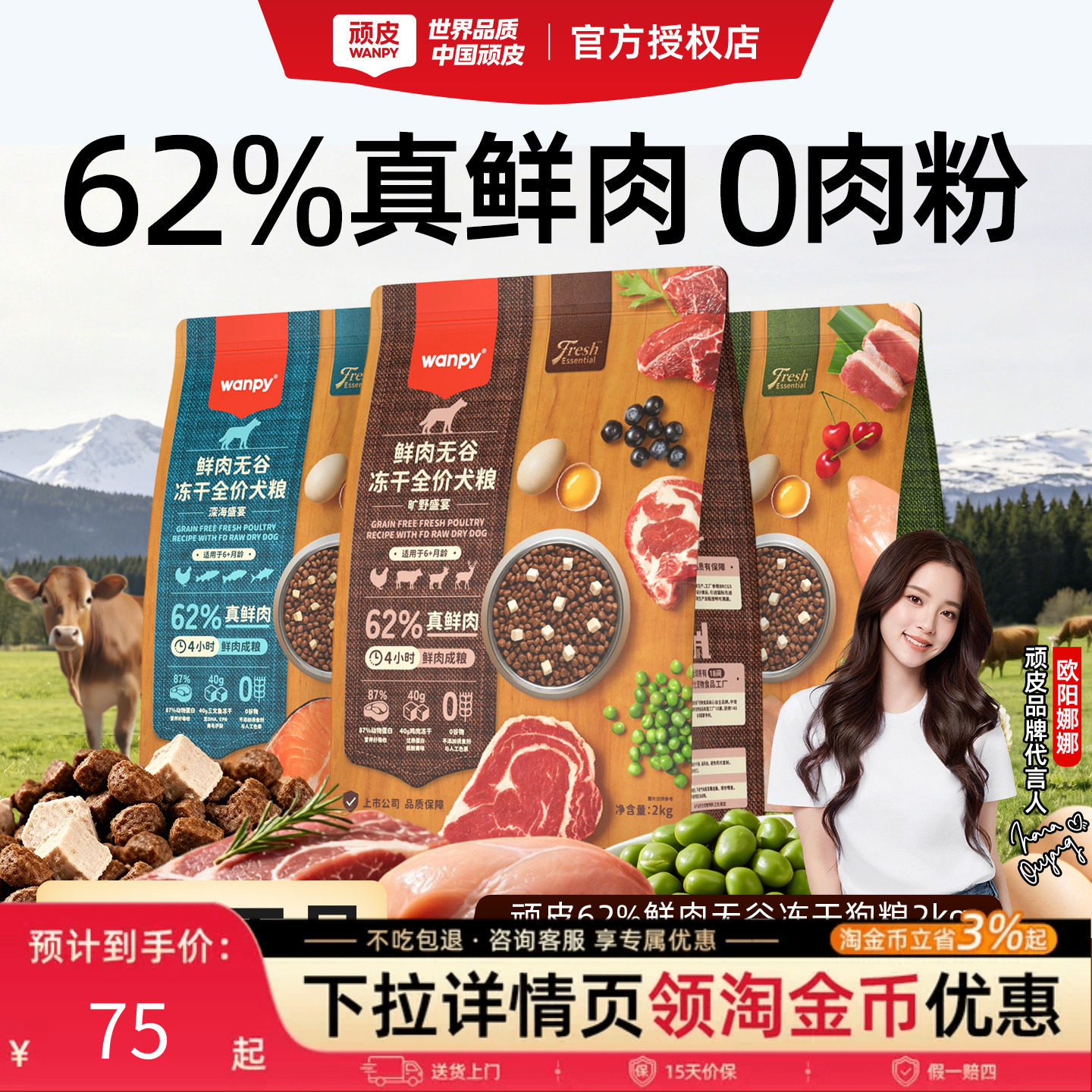 顽皮wanpy鲜肉全价无谷狗粮双拼冻干成犬幼犬小型犬大型犬真鲜肉