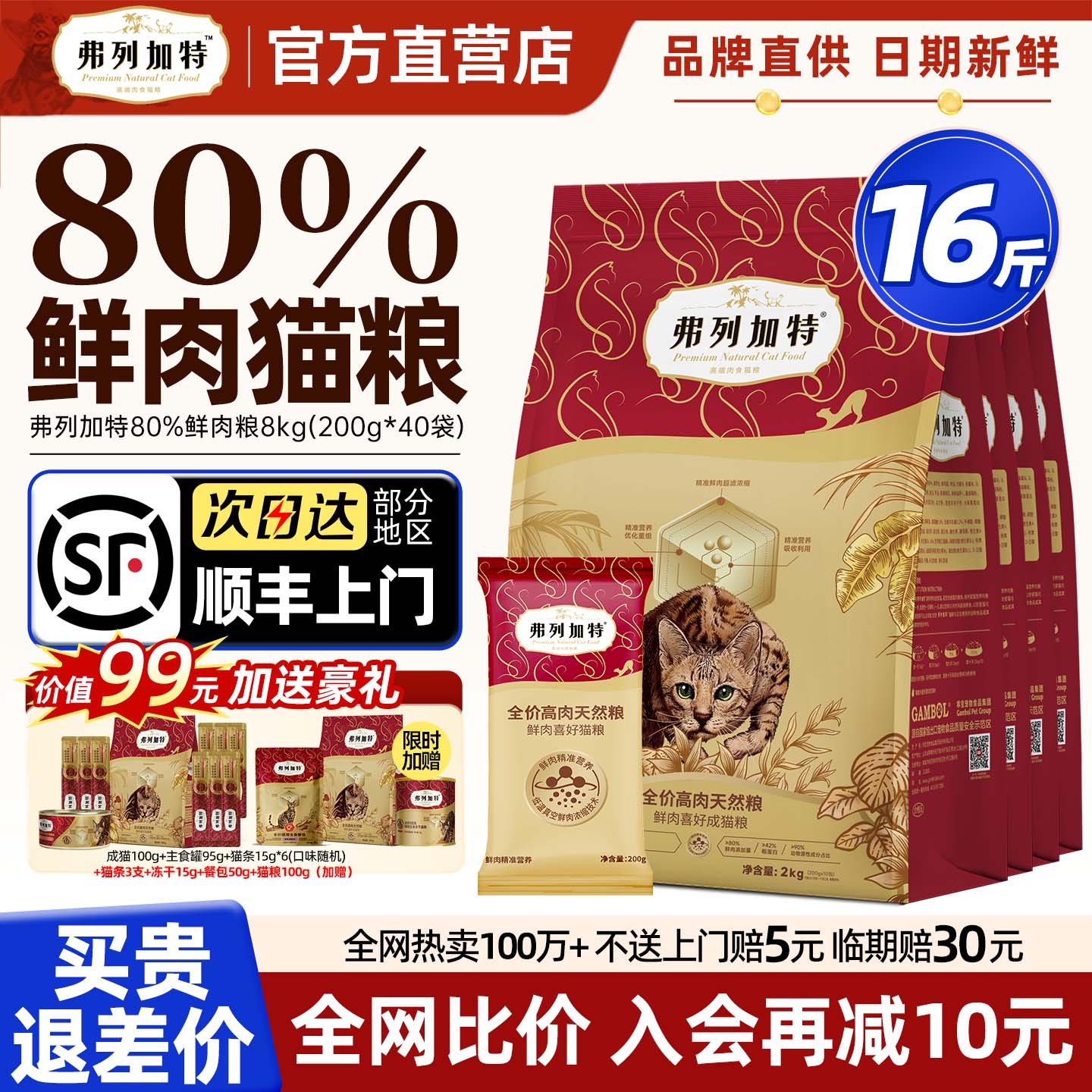 【顺丰上门官旗直供80%鲜肉8kg】