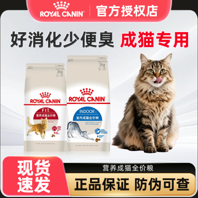 皇家猫粮室内成猫I27英短蓝猫