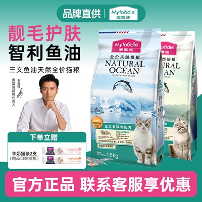 麦富迪三文鱼油猫粮成幼猫全价粮
