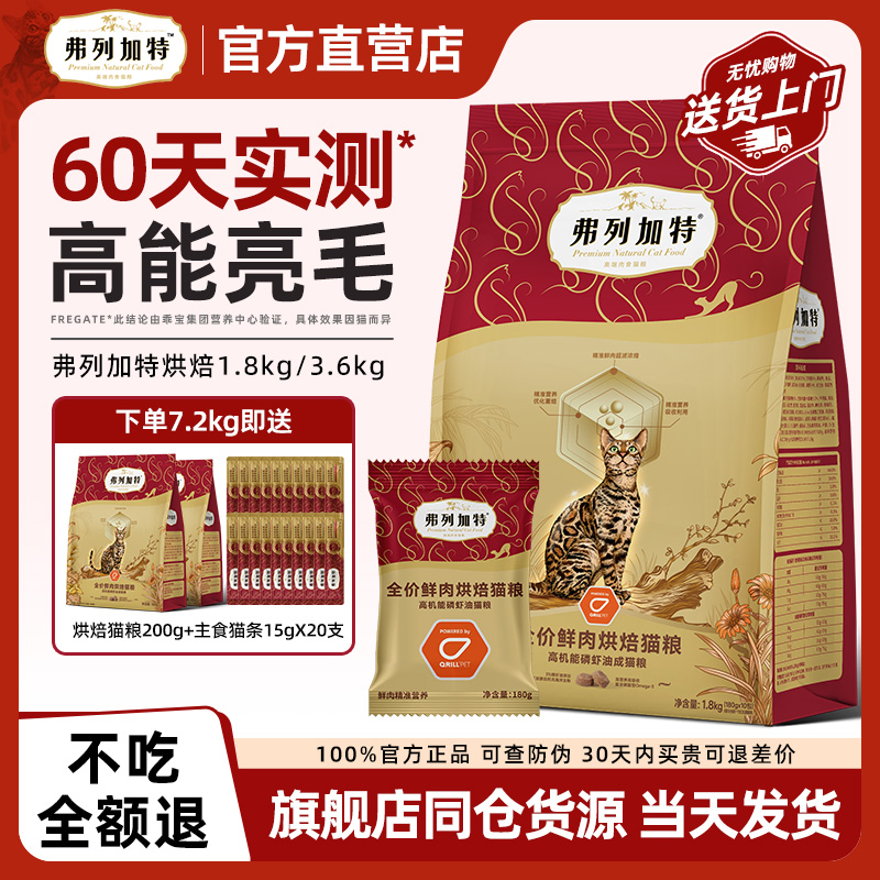 弗列加特成猫磷虾油猫粮烘焙猫粮