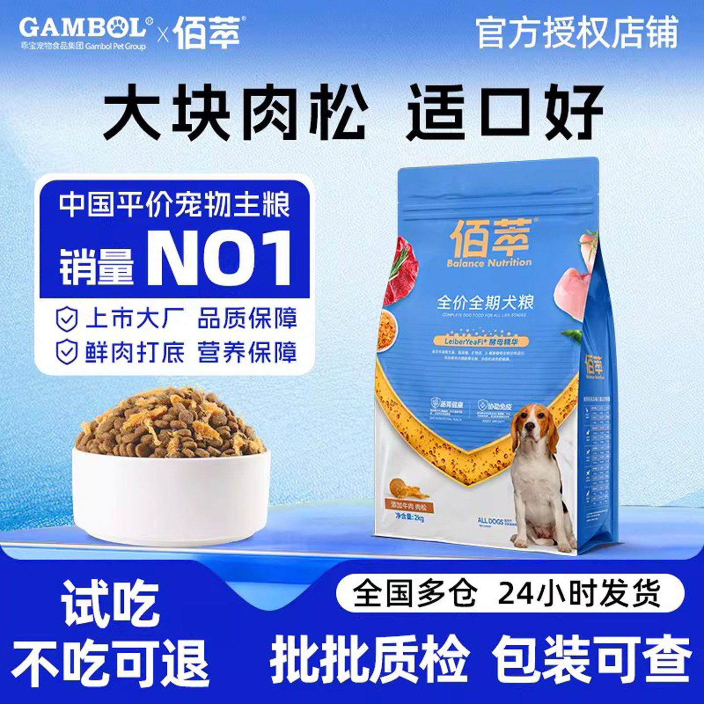 佰萃狗粮牛肉肉松鲜肉狗粮幼犬成犬专用通用型泰迪比熊金毛正品