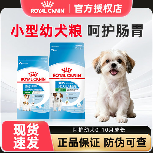 皇家狗粮小型犬幼犬粮奶糕