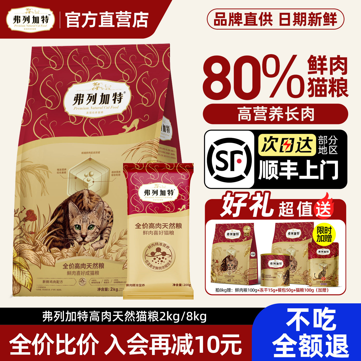 弗列加特猫粮80%鲜肉官方正品减油酥化鸡肉磷虾油全期营养烘焙粮
