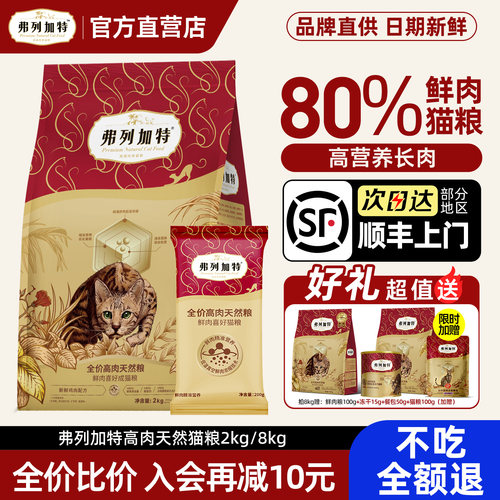 【顺丰80%鲜肉减油酥化猫粮】