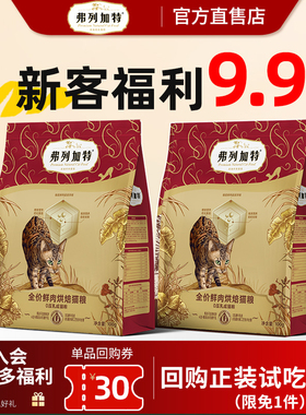 弗列加特猫粮乳鸽鸡鲜肉烘焙磷虾油无谷成猫幼猫专用费列加特猫粮