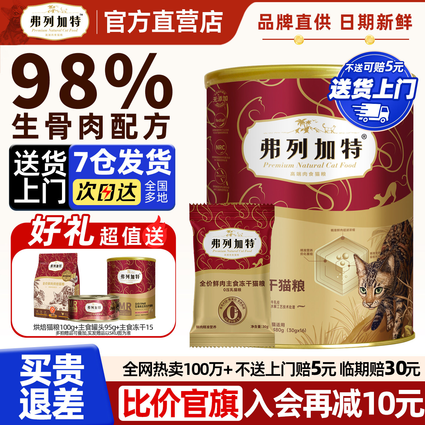 弗列加特冻干桶主食生骨肉猫粮鲜鸡肉磷虾油美毛成幼猫冻干粮零食