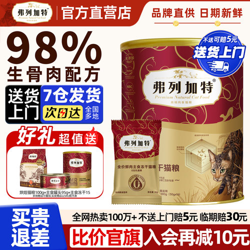 弗列加特98%含肉生骨肉主食冻干