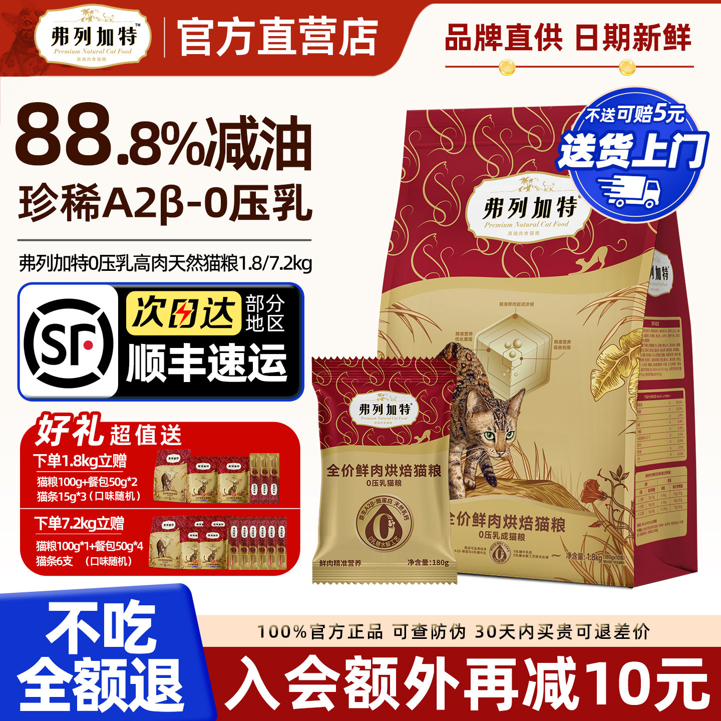 弗列加特猫粮官方正品88.8%减油0压乳鲜肉粮烘焙粮成幼猫老年猫粮,宠物/宠物食品及用品,猫全价膨化粮,淘宝优惠券,粉丝福利购,淘宝优惠卷