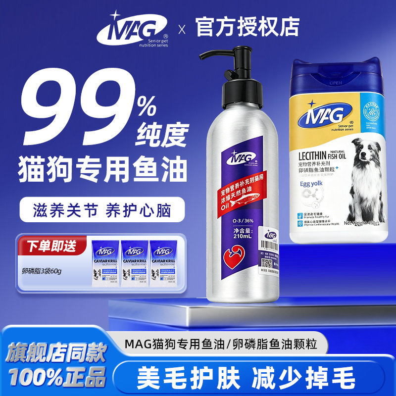 【官方直供】MAG狗狗猫咪鱼油图片