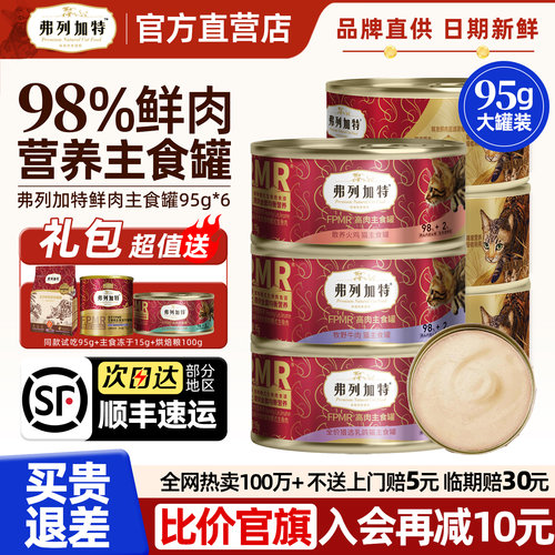 弗列加特98%鲜肉主食罐头