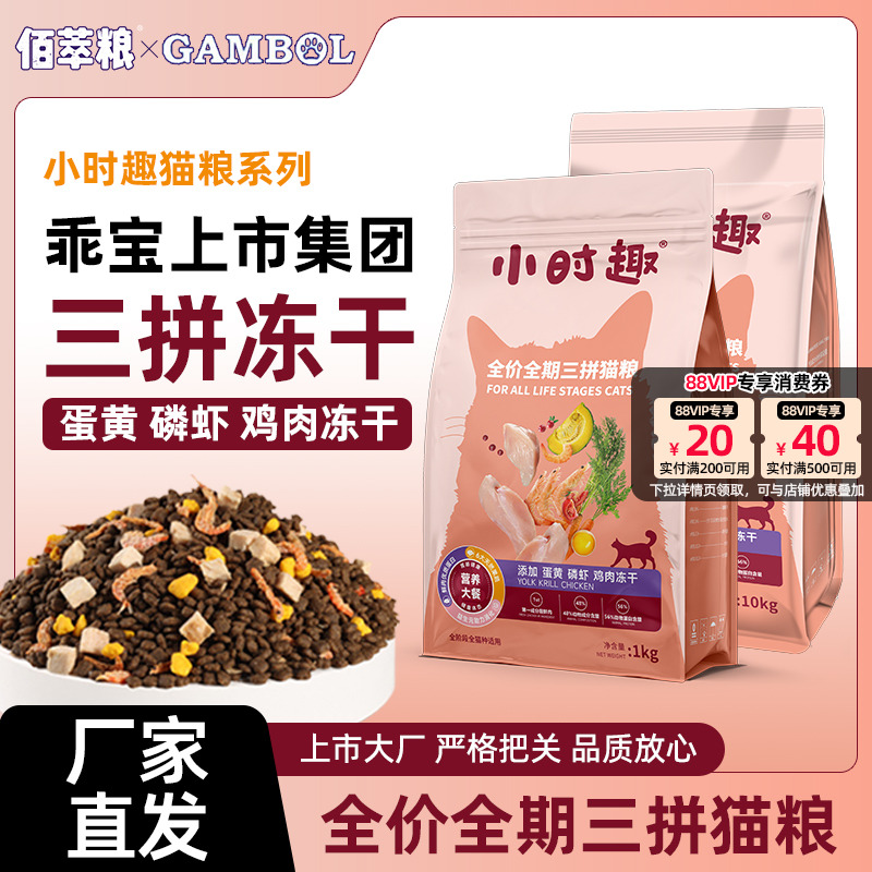 小时趣全价全期三拼冻干磷虾猫粮