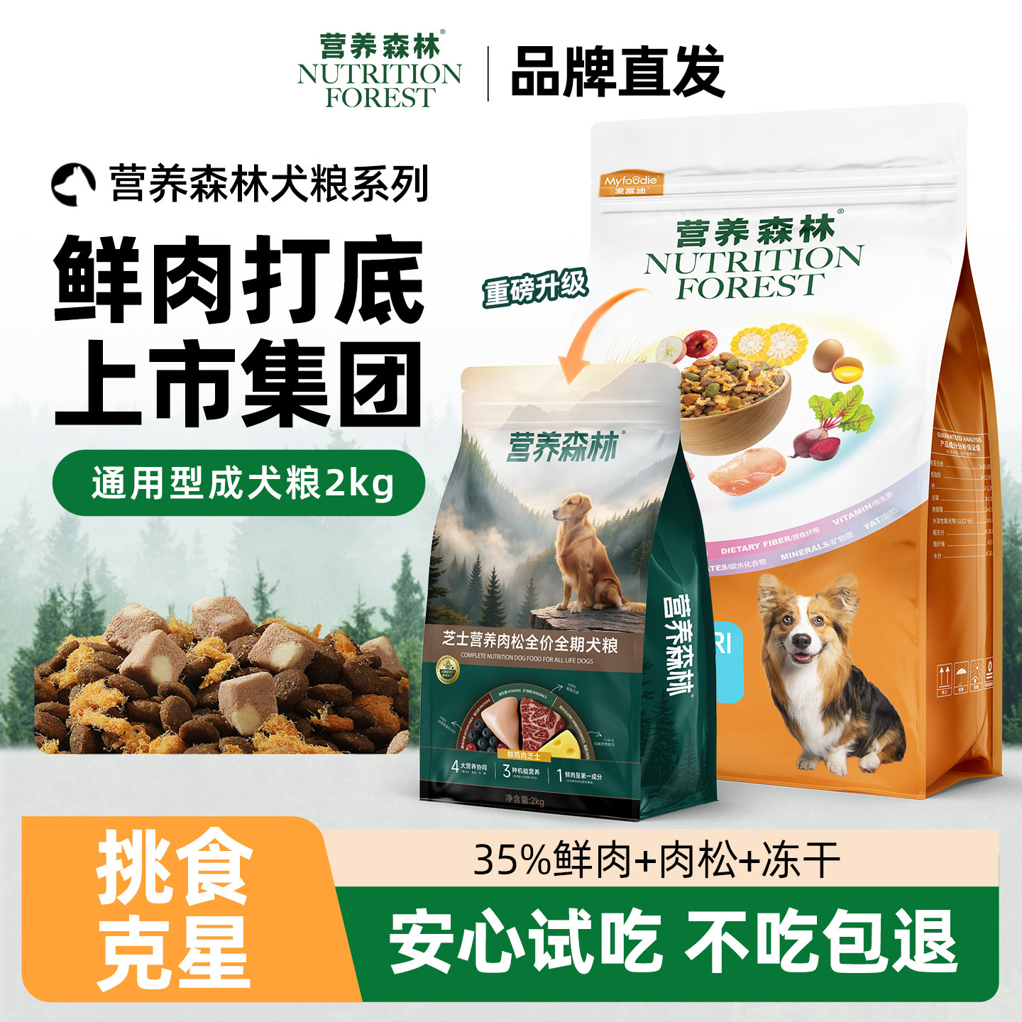 营养肉松狗粮双拼幼犬成犬狗粮比熊泰迪小型犬专用狗粮大型犬粮