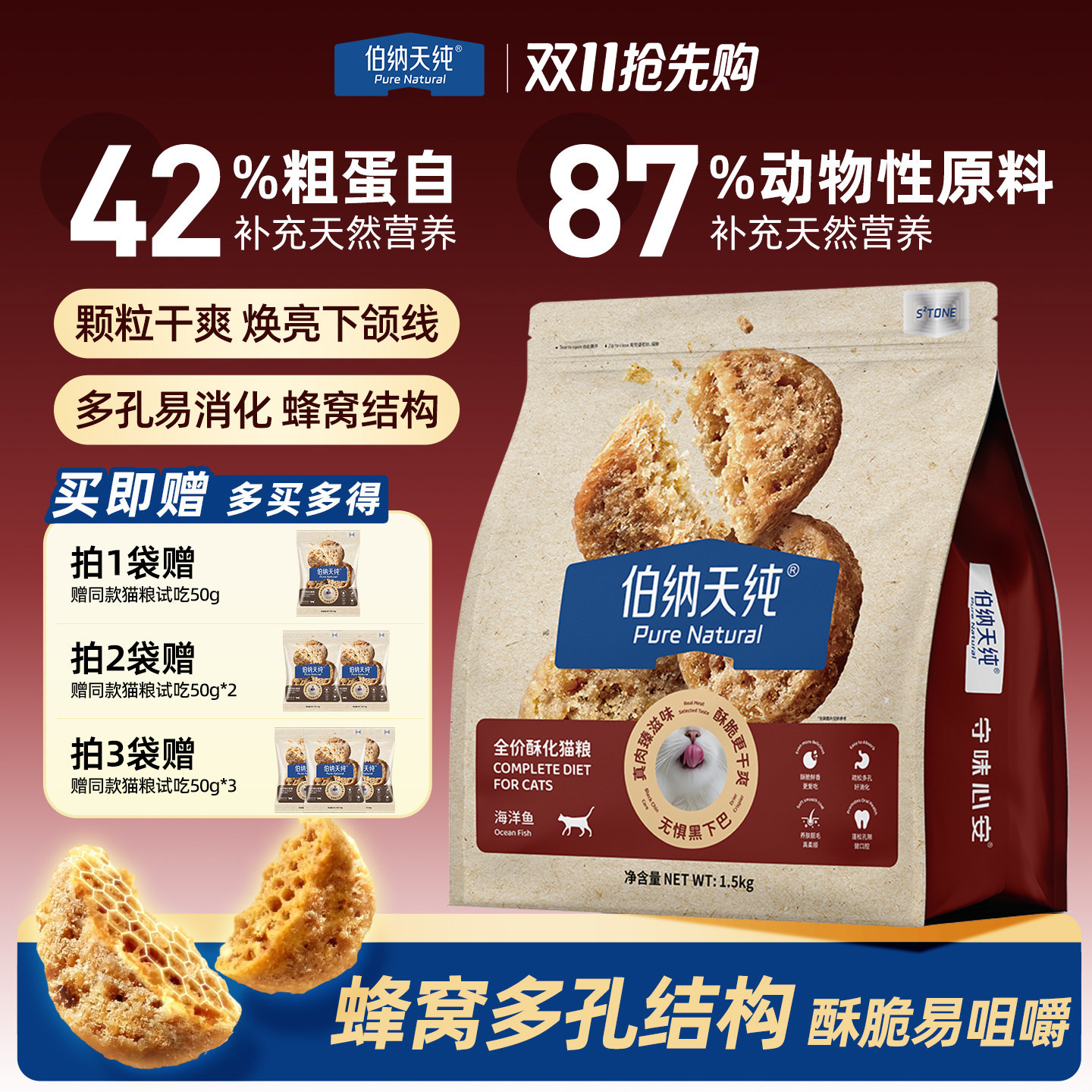 伯纳天纯酥化猫粮全价乳鸽易消化幼成猫通用粮猫粮高鲜肉膨化主粮