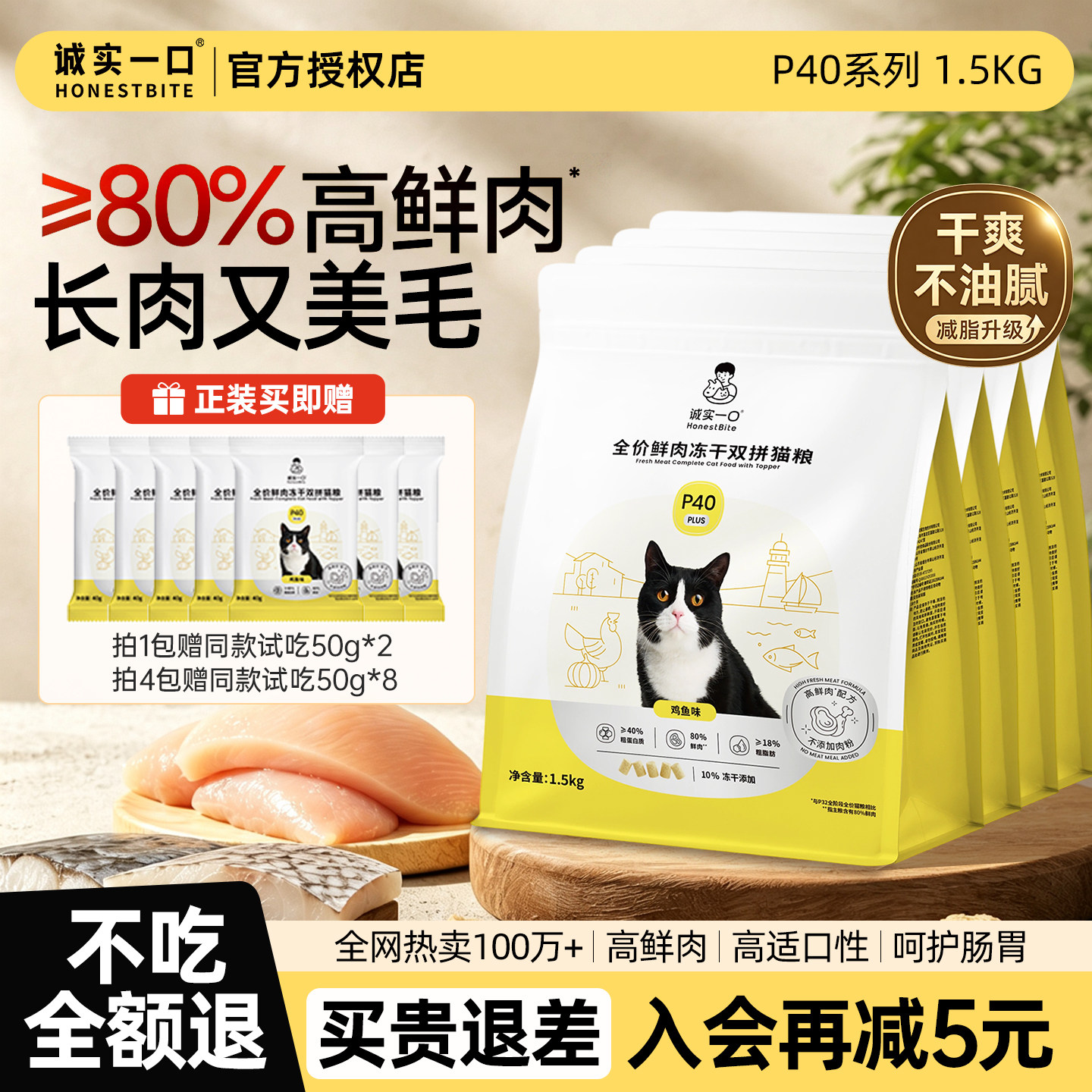 诚实一口猫粮P40PLUS囤货装6kg图片