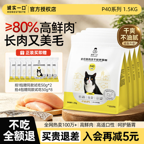 诚实一口猫粮P40PLUS囤货装6kg