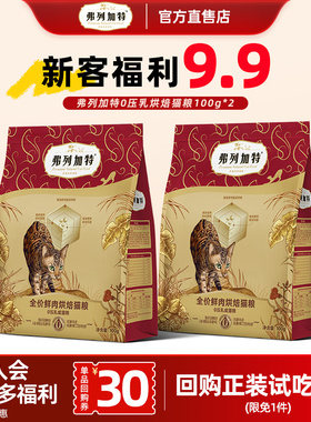 弗列加特猫粮乳鸽鸡鲜肉烘焙磷虾油无谷成猫幼猫专用费列加特猫粮