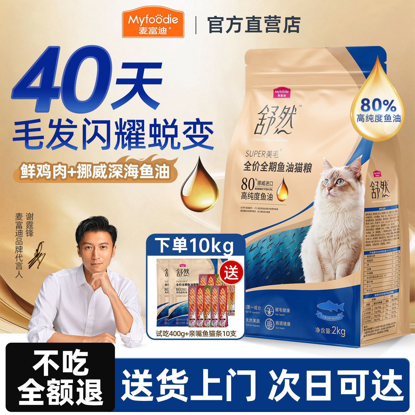 麦富迪猫粮舒然鱼油美毛靓毛成幼猫全价膨化粮官方旗舰店2kg/6kg